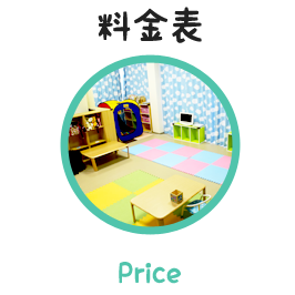 料金表
