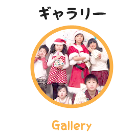 ギャラリー